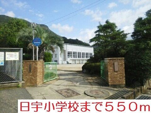 近くの日宇小学校まで550m（徒歩7分）