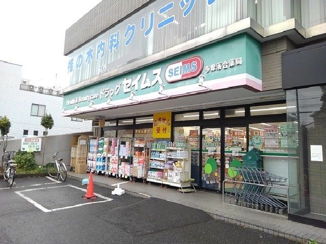 近くのドラッグセイムスまで1,300m（徒歩17分）