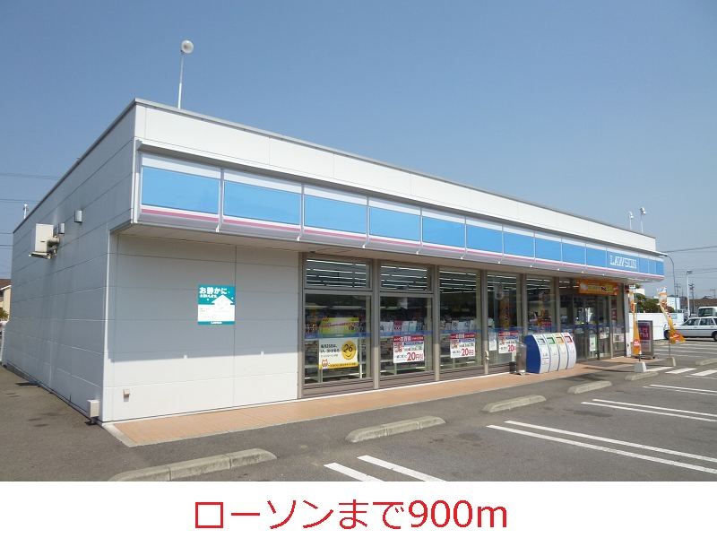 近くのローソンまで900m（徒歩12分）