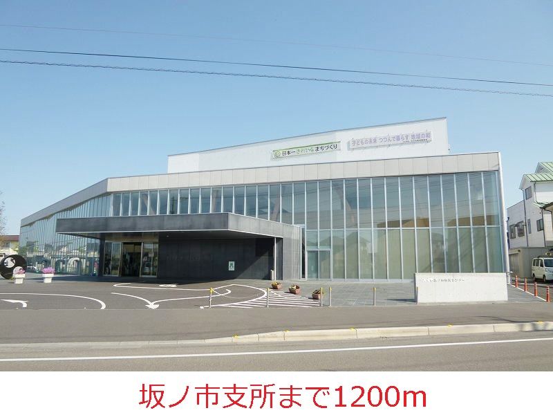 近くの坂ノ市支所まで1,200m（徒歩15分）