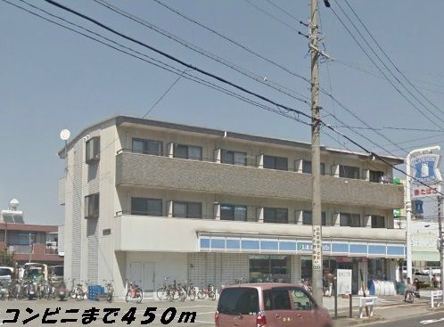 近くのローソンまで450m（徒歩6分）