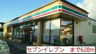 近くのコンビニまで620m（徒歩8分）