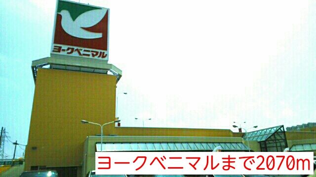 近くのスーパーまで2,070m（徒歩26分）