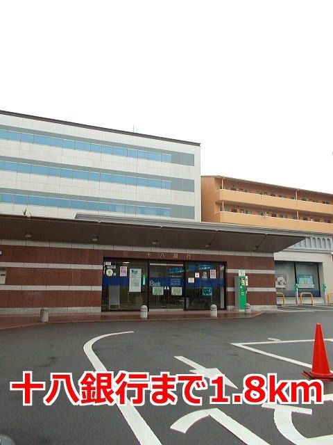 近くの十八銀行まで1,800m（徒歩23分）