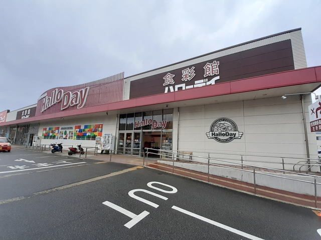 近くのハローデイ志免店まで900m（徒歩12分）