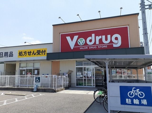 近くのV・drug領下店まで500m（徒歩7分）
