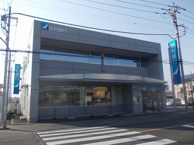 近くの足利銀行清原出張所まで560m（徒歩7分）