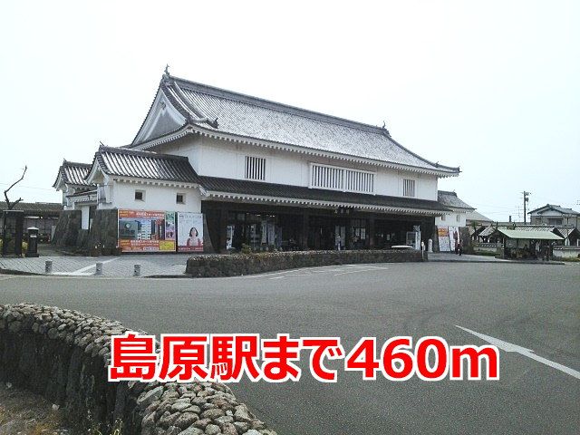近くの島原駅まで460m（徒歩6分）