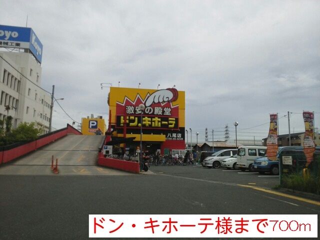 近くのドン・キホーテ様まで700m（徒歩9分）