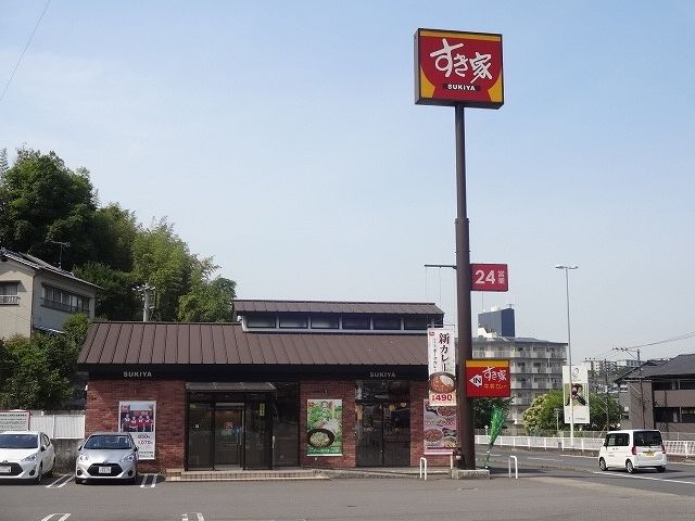 近くのすき家鴛野店まで600m（徒歩8分）