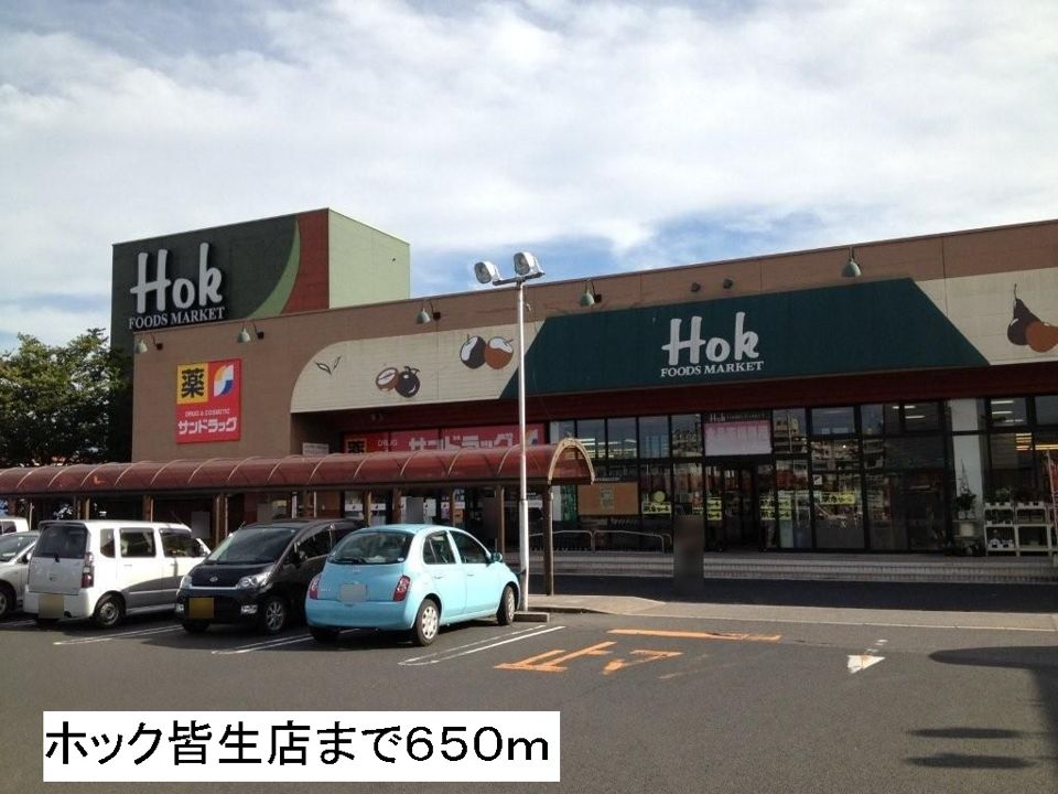 近くのホック皆生店まで650m（徒歩9分）
