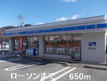 近くのローソンまで650m（徒歩9分）