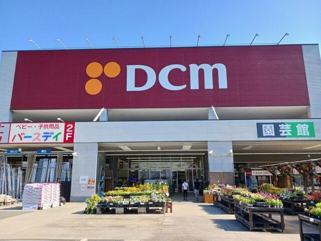 近くのDCMまで900m(徒歩12分)
