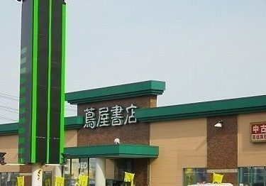 近くの蔦屋書店　河渡店まで3,700m（徒歩47分）