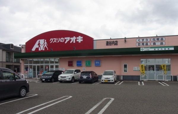 近くのクスリのアオキ　逢谷内店まで3,800m（徒歩48分）