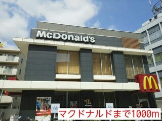 近くのマクドナルドまで1,000m（徒歩13分）