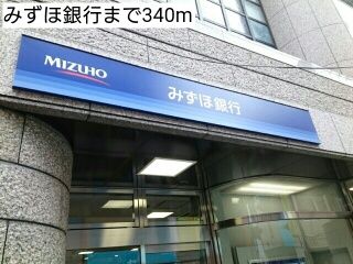 近くの銀行まで340m（徒歩5分）