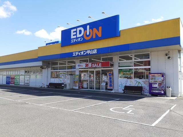 近くのエディオン甲山店まで450m（徒歩6分）
