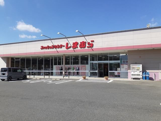 近くのしまむら甲山店まで750m（徒歩10分）
