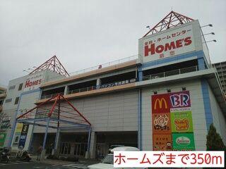 近くのホームズまで350m（徒歩5分）