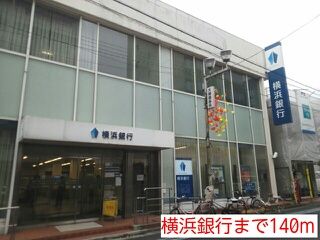 近くの横浜銀行まで140m（徒歩2分）