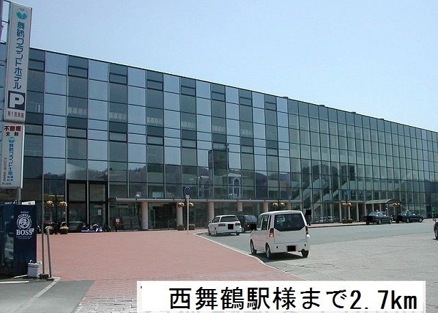近くの駅まで2,700m（徒歩34分）