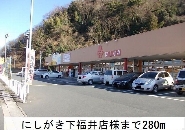 近くのスーパーまで280m（徒歩4分）