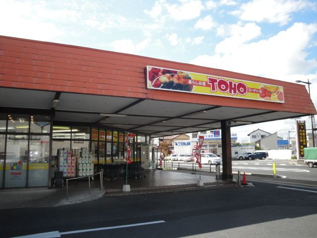 近くの東宝ストアーロータリー店まで450m（徒歩6分）