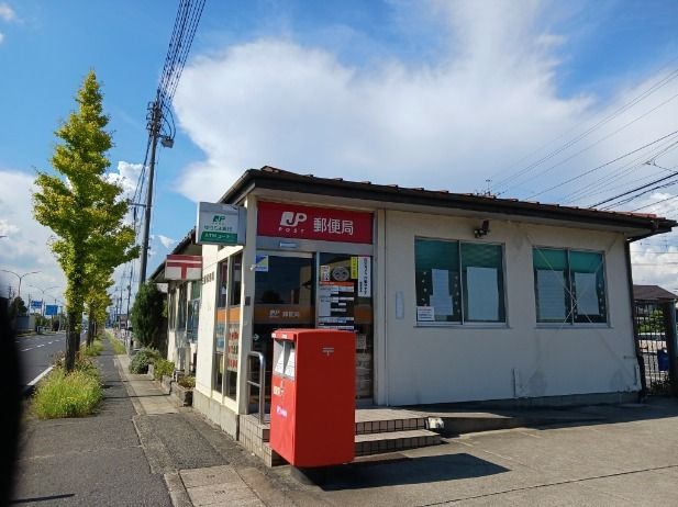 近くの郵便局まで750m（徒歩10分）
