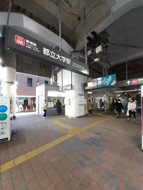 近くの都立大学駅まで400m(徒歩5分)