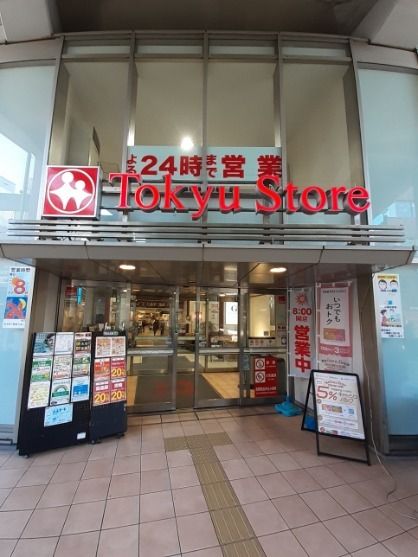 近くの東急ストア 都立大学店まで350m(徒歩5分)