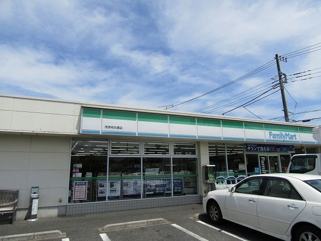 近くのファミリーマート茂原明光橋店まで350m（徒歩5分）