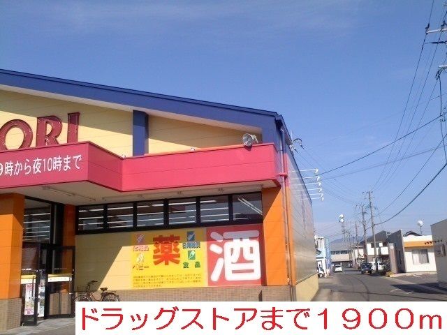 近くのドラッグストア　モリまで1,900m（徒歩24分）