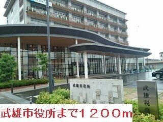 近くの武雄市役所まで1,200m（徒歩15分）