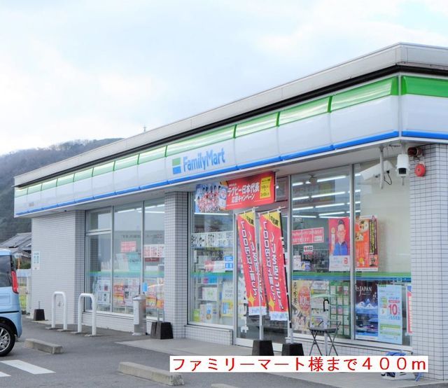 近くのファミリーマート様まで400m（徒歩5分）