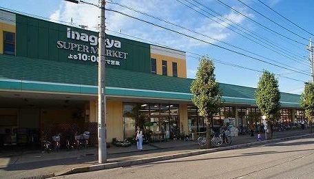 近くのいなげや新河岸店まで1,000m(徒歩13分)