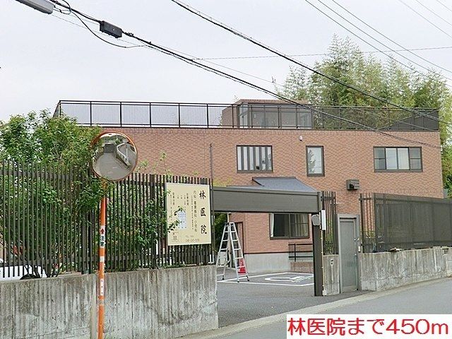 近くの林医院まで450m(徒歩6分)