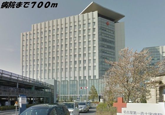 近くの名古屋第一赤十字病院まで700m(徒歩9分)