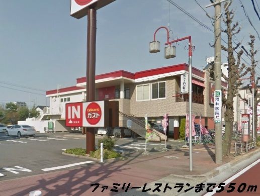 近くのガストまで550m(徒歩7分)