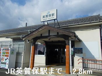 近くのJR英賀保駅まで2,800m（徒歩35分）