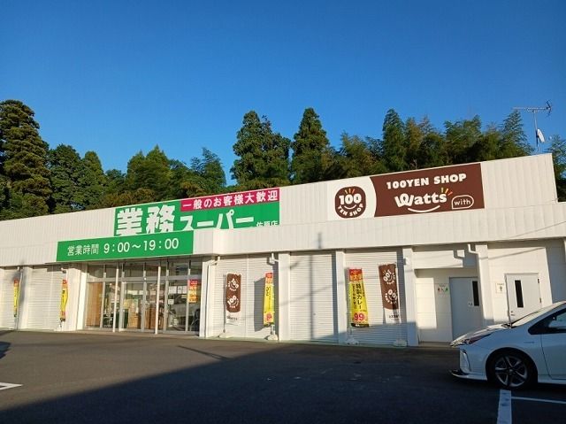 近くの業務スーパー 佐原店まで190m(徒歩3分)