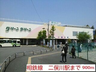 近くの二俣川駅まで900m(徒歩12分)