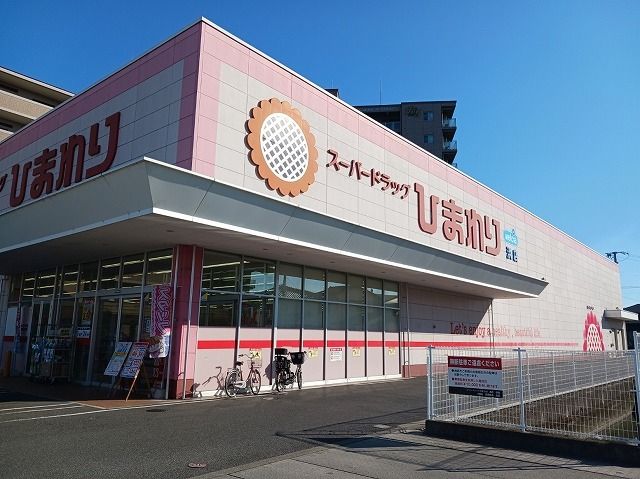 近くのドラッグストアまで1,500m（徒歩19分）