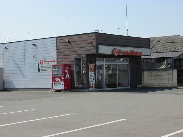 近くのほっともっと 二宮町店まで550m（徒歩7分）