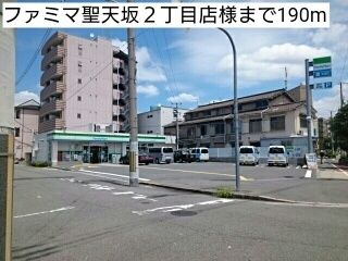 近くのファミマ聖天坂２丁目店様まで190m（徒歩3分）