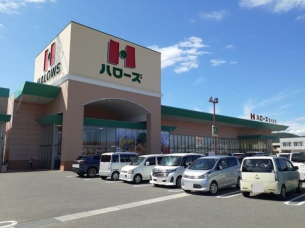 近くのハローズさんまで2,200m（徒歩28分）