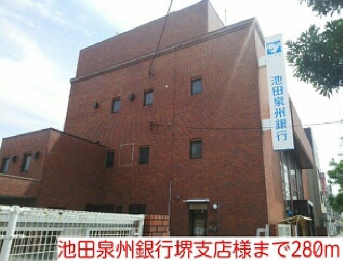 近くの池田泉州銀行堺支店様まで280m（徒歩4分）