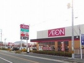 近くのイオンまで800m(徒歩10分)