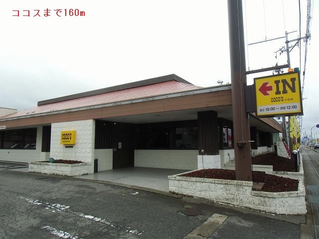 近くのココスまで160m(徒歩2分)