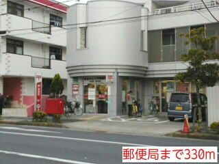 近くの郵便局まで330m(徒歩5分)